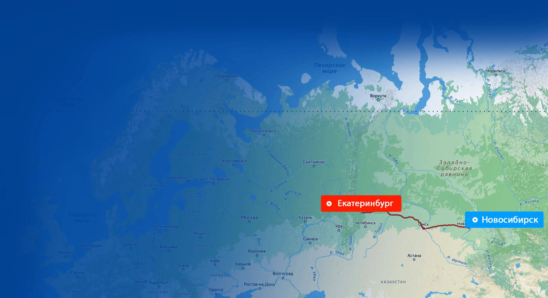 Грузоперевозки Екатеринбург — Новосибирск